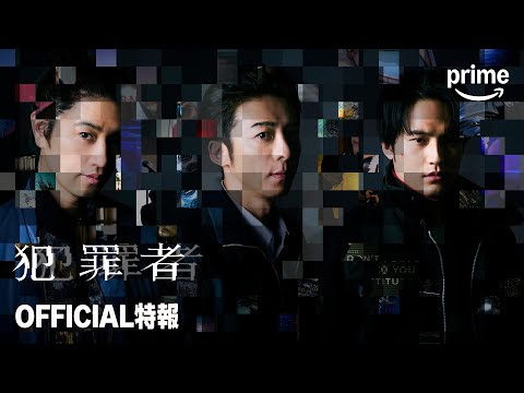 犯罪者 Video1