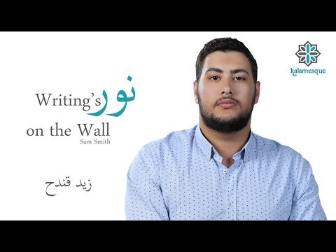 Kalamesque - Nour/Writing’s on the Wall (Arabic Cover) - ft. Zaid Kandah / نور - كلامِسك