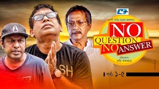 No Question No Answer | Epi 01-05 | Mosharraf Karim | Marzuk Russell | Nusrat | Bangla Comedy Natok