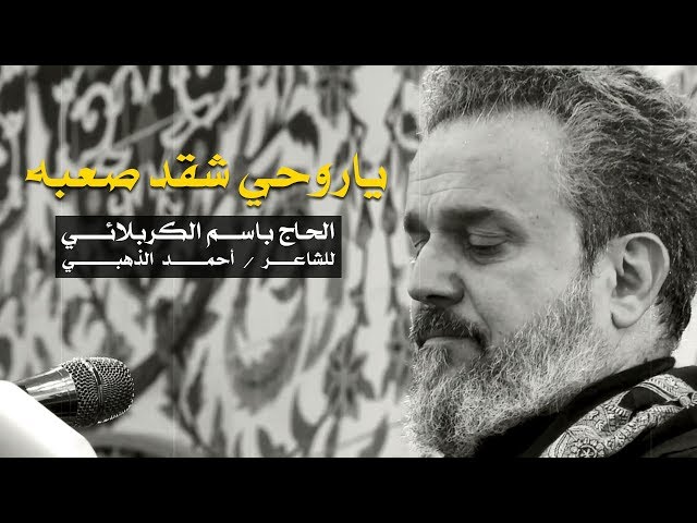 ياروحي شقد صعبه