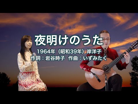夜明けのうた