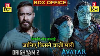 Avatar 2 vs Drishyam 2 Box Office, Avatar 2 Box Office Collection Day 2, #avatar2 #drishyam2