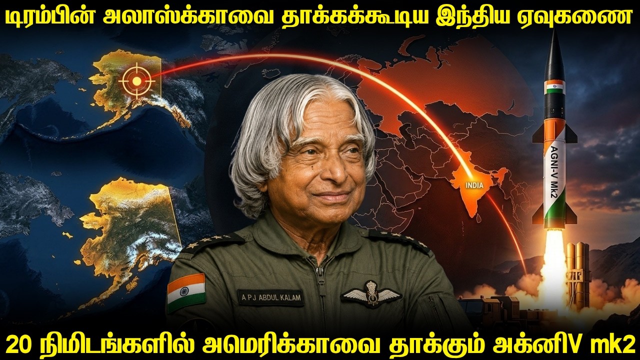 20 நிமிடங்களில் அமெரிக்காவை தாக்கக்கூடிய இந்திய ஏவு?