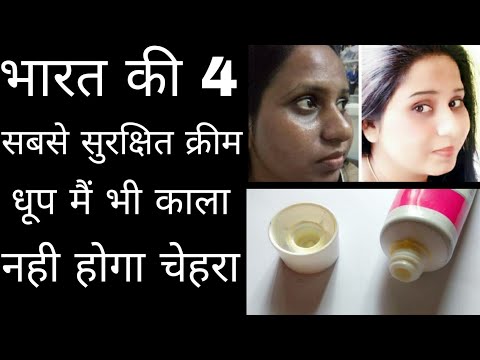 Dr Recommended भारत की सबसे सुरक्षित गोरेपन की क्रीम ||India's Top 4 Best Skin Whitening Cream