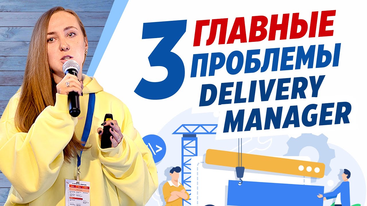 Проблемы в работе деливери-менеджера и способы их решения. Valuе Stream Mapping (VSM)