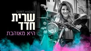 היא מאוהבת
