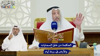 111 - الحكمة من خلق السماوات والأرض في ستة أيام - عثمان الخميس