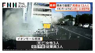 イオンモール熊本で3人死亡　日本製紙八代工場でも5人死亡　工場停止相次ぐ…トヨタは福岡3工場停止、半導体工場も稼働見合わせ（2026年07月29日）