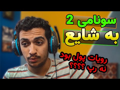 ری اکشن "سونامی 2" دیس کیارپ و مجهول به لیبل اصلی  | Sunami 2 - KiaRap & Majhool Diss Asli Reaction