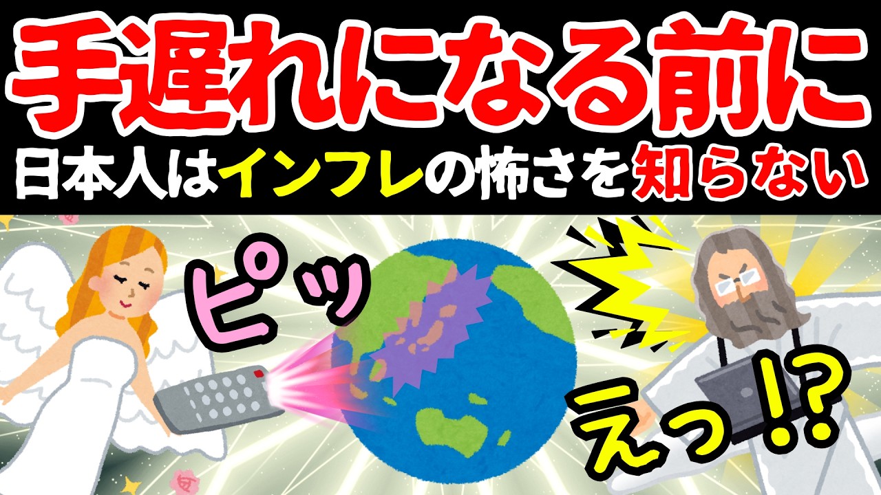 【早く始めた者勝ち!!】インフレ時代の正しい資産形成