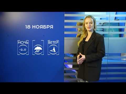 Прогноз погоды на 18 ноября