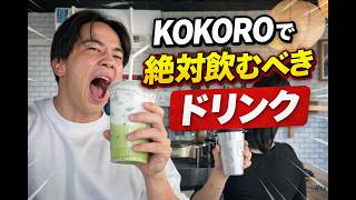 【大◯屋経営者】大◯屋で絶対飲むべきドリンクは...!?