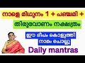 Midhunam 1 Panchami Thiruvonam Nakshatram