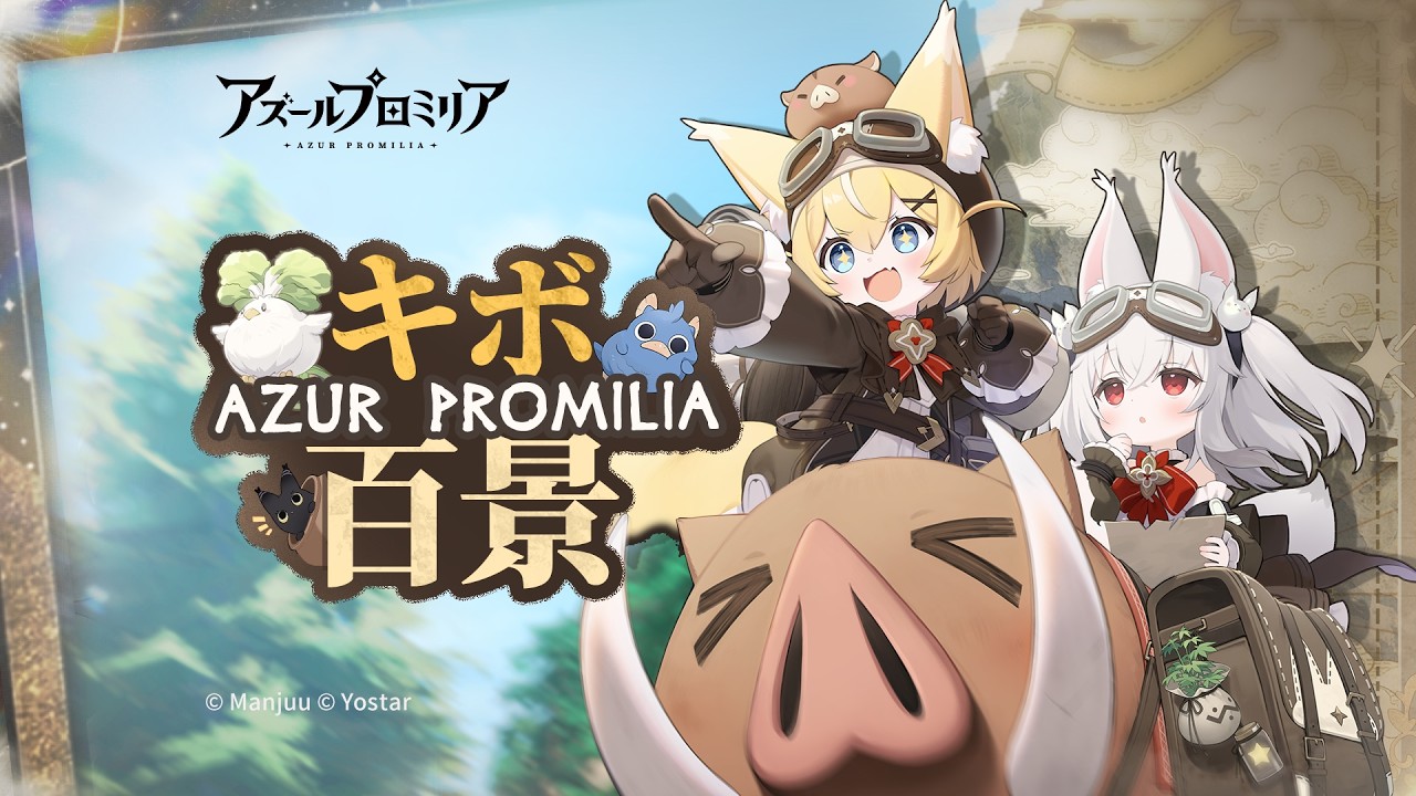 アズールプロミリアに登場する幻想生物キボを紹介する公式PV画像