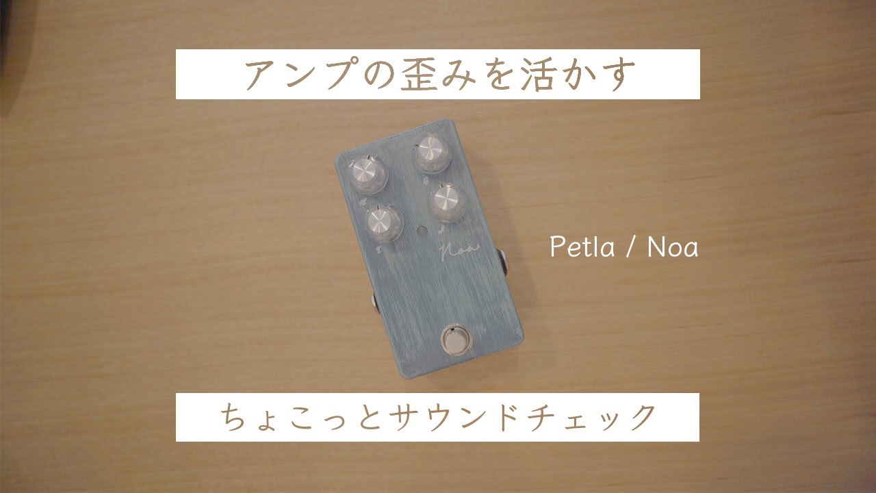 PetlaのNoaをちょっぴり弾いてみた