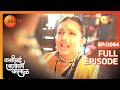 Will Kashibai Serve Justice to Shakubai? - Kashibai Bajirao Ballal - Full ep 64 - Zee TV