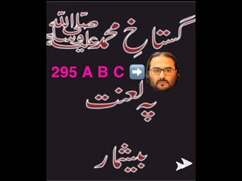 295 A B C for Salim Sheikh Ghustakh Nabi Allah and Quran and Chair of Mohammad Video
