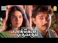 Enakena Oruvarum Video Song Thalattu எனக்கென ஒருவரும் Arvind Swamy Suk