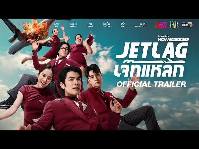 Jet lag เจ๊ทแหลก | Official Trailer