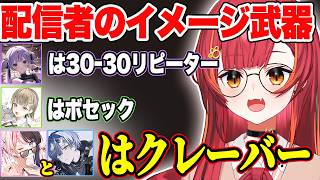新シーズンアプデ内容を確認したりぶいすぽメンバーや配信者達のイメージ武器を話す猫汰つな【猫汰つな/APEX/ぶいすぽ/切り抜き】