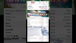 #NISA,#新NISA,#つみたてNISA,#iDeCo,#配当金,#配当利回り,#決算,#決算分析,#業績,#企業分析,#銘柄分析,#株予想,#株の買い方,#株の売り方,#株勉強