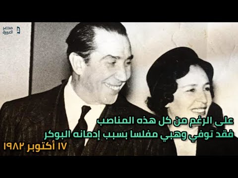 مصر العربية يوسف وهبي.. "ابن الذوات" الذي مات مفلسًا