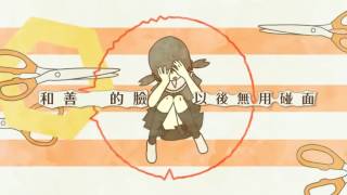 Cover art for 《砌砌·切切》