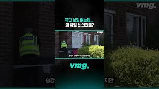 극단 성향 없는데... 왜 하필 전 의원을? / 비디오머그 #shorts