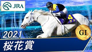 桜花賞 過去のg1レース重賞レース一覧 競馬重賞過去の結果データ