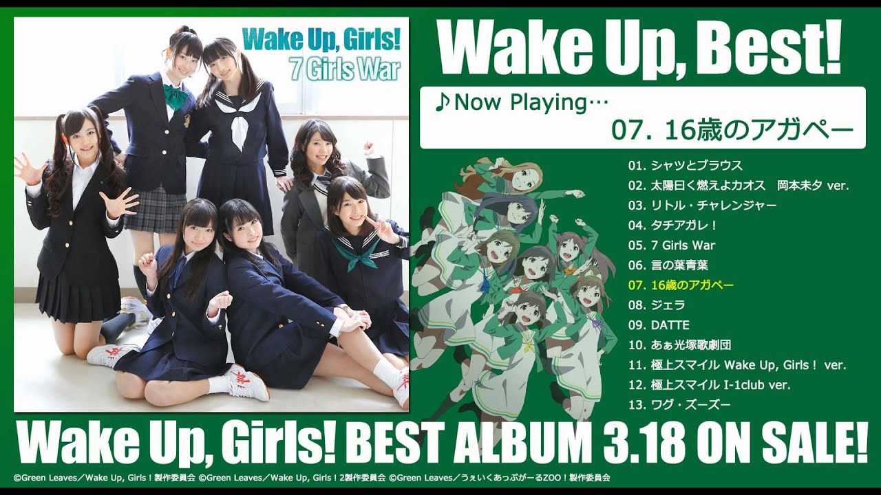 V.A. / Wake Up, Best！「16歳のアガペー」試聴用