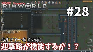 【ゆうゆいのRimWorld】#28　どうなの！これでどうなの！？