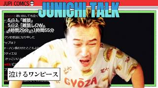 加藤純一 雑談ダイジェスト【2026/05/11,12】「雑談/雑談しOW」