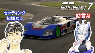 【GT7】車の知識をAIに聞きながら #17 メニューブックNo48 グランツーリスモ7