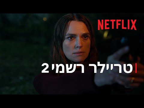 היונים השחורות | טריילר רשמי 2 | Netflix