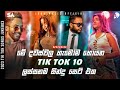 2023 Top 10 Songs Jukebox Songs || Trending New Sinhala Sindu || Viral Sinhala Songs Collection 2023