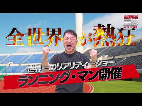 映画『ランニング・マン』【特別映像】ランニング・マン募集動画｜1月30日(金)公開