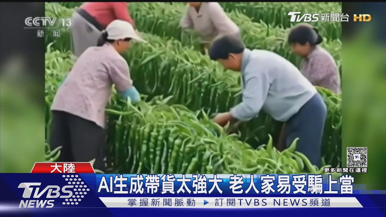 一張照片就能生成假直播!AI帶貨T恤變西裝 騙局揭露長者最易受騙
