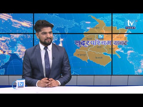 Sudurpaschim Samachar | सुदूरपश्चिम  समाचार, ०६ कार्तिक २०७७
