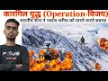 Kargil war | operation Talwar|fact of kargil documentary|operation safed Sagar|operation Vijay