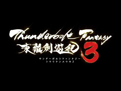 Thunderbolt Fantasy Sword Seekers 3