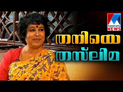 I never did a crime to be stalked says Tasleema Nasrin  | Manorama News