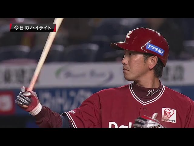 3/30 マリーンズ対イーグルス ハイライト