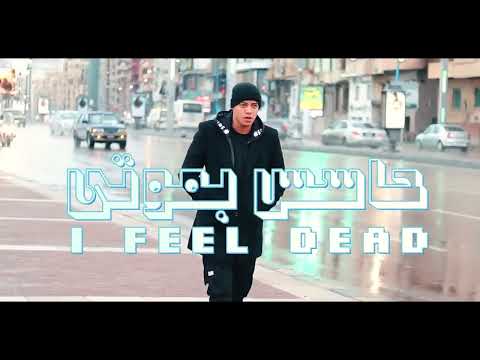 أنشودة حاسس بمـ ـوتي قرب قبل التوبه i feel like i m dy ing التي يبحث عنها الملايين
