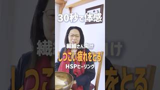 【HSP必見】ちゃんと寝てるのに疲れる人へ｜交感神経を休ませてください