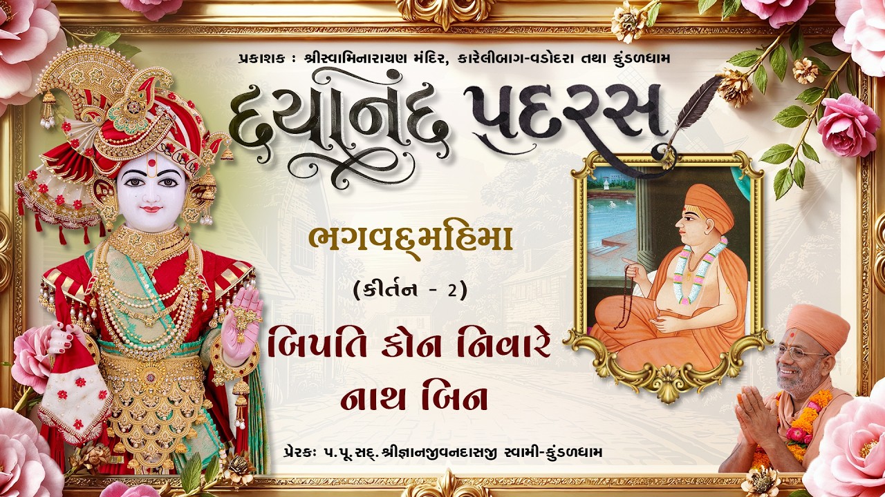 Dayanand Padras