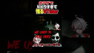 ガチでビビりすぎて強気になりつつも怖すぎて悟るVTuber #Shorts