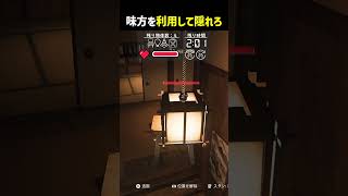 味方を利用して隠れろ #shorts #prophunt