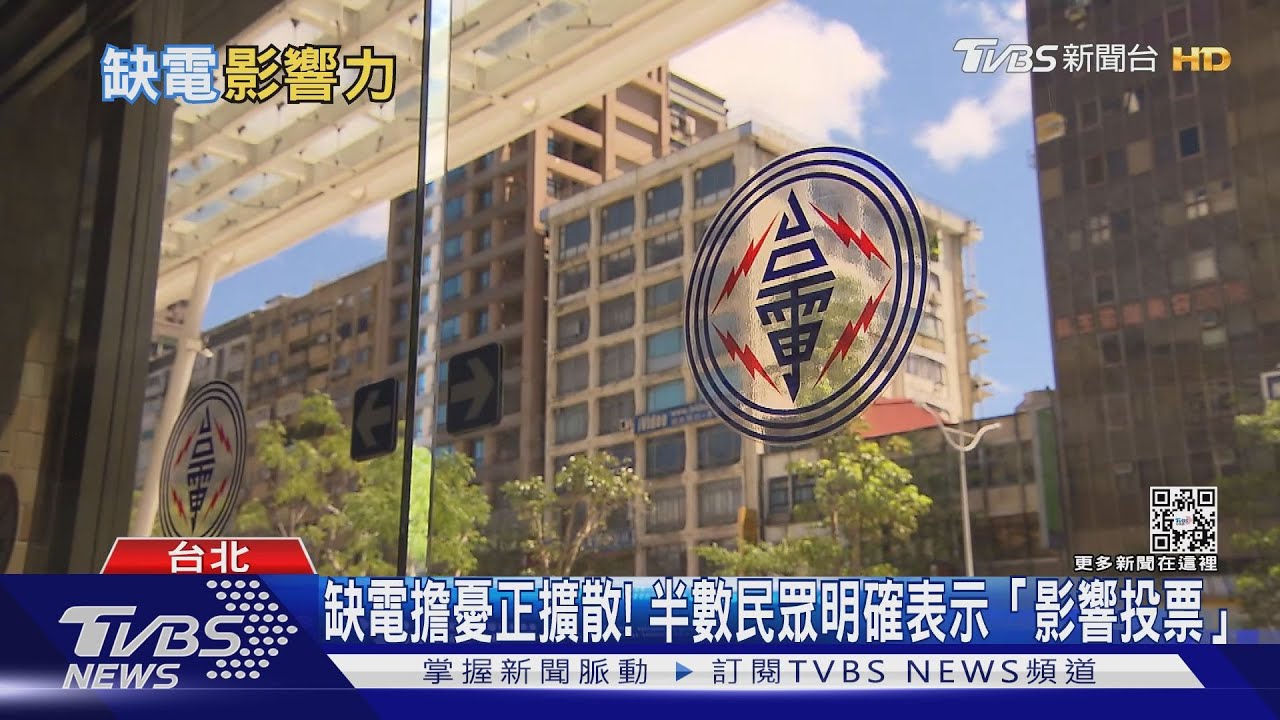 政府保證台灣不缺電! 專家狂打臉「這樣說」