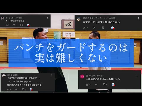 【ビビるな】パンチをガードするのは実は難しくない！