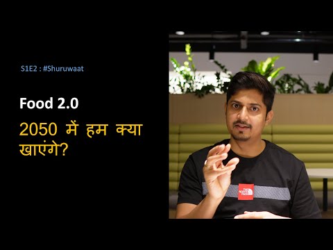 S1E2 : #Shuruwaat | Food 2.0 : 2050 में हम क्या खाएंगे?